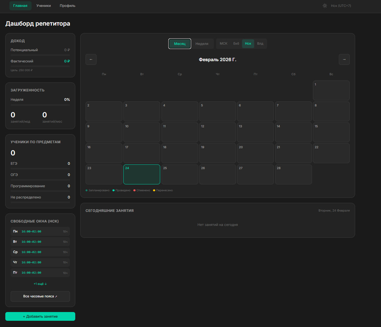 Месячный календарь занятий
