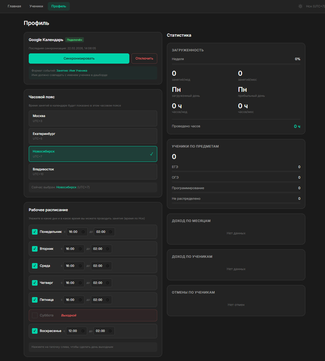 Профиль, настройки и статистика