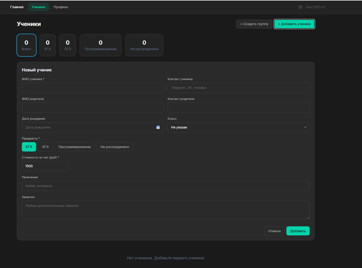 Управление учениками и группами